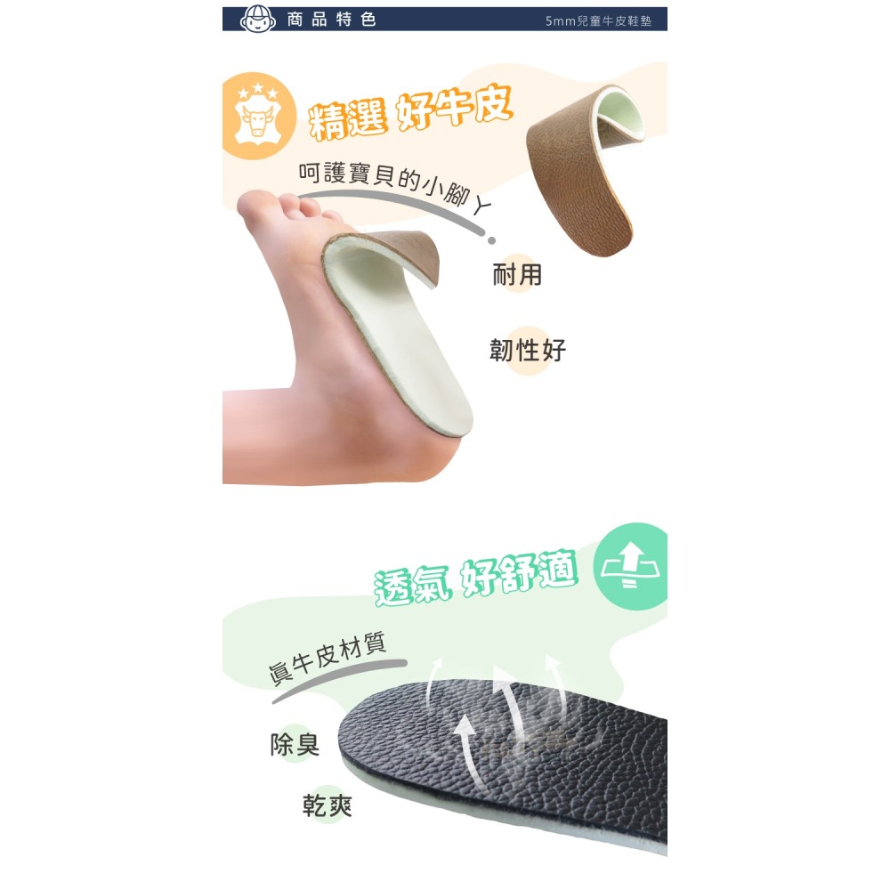 糊塗鞋匠 優質鞋材 C142 5mm兒童牛皮鞋墊 1雙 牛皮乳膠鞋墊 牛皮兒童鞋墊 台灣製造-細節圖4