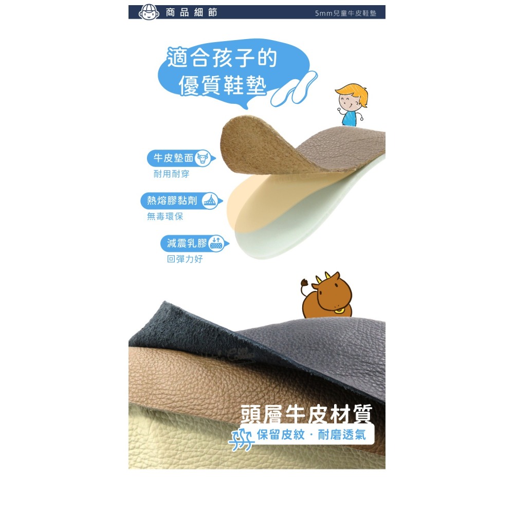 糊塗鞋匠 優質鞋材 C142 5mm兒童牛皮鞋墊 1雙 牛皮乳膠鞋墊 牛皮兒童鞋墊 台灣製造-細節圖6