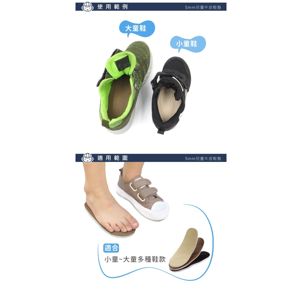 糊塗鞋匠 優質鞋材 C142 5mm兒童牛皮鞋墊 1雙 牛皮乳膠鞋墊 牛皮兒童鞋墊 台灣製造-細節圖8