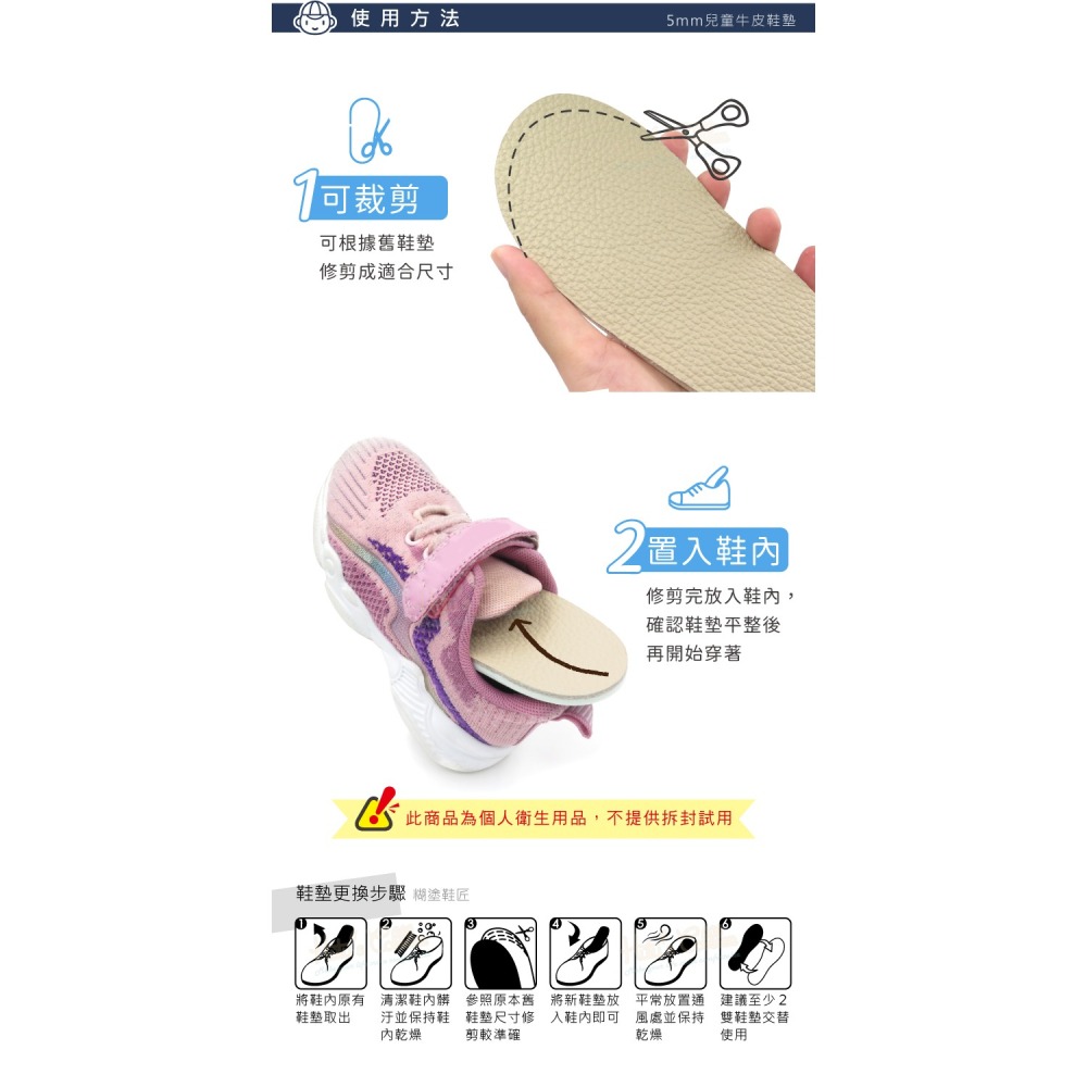 糊塗鞋匠 優質鞋材 C142 5mm兒童牛皮鞋墊 1雙 牛皮乳膠鞋墊 牛皮兒童鞋墊 台灣製造-細節圖9
