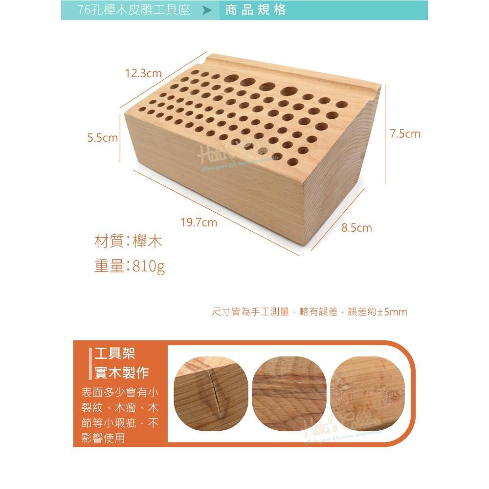 糊塗鞋匠 優質鞋材 N296 76孔櫸木皮雕工具座 1個 皮雕工具插架孔 diy手工皮革工具架 皮革工具收納架-細節圖3
