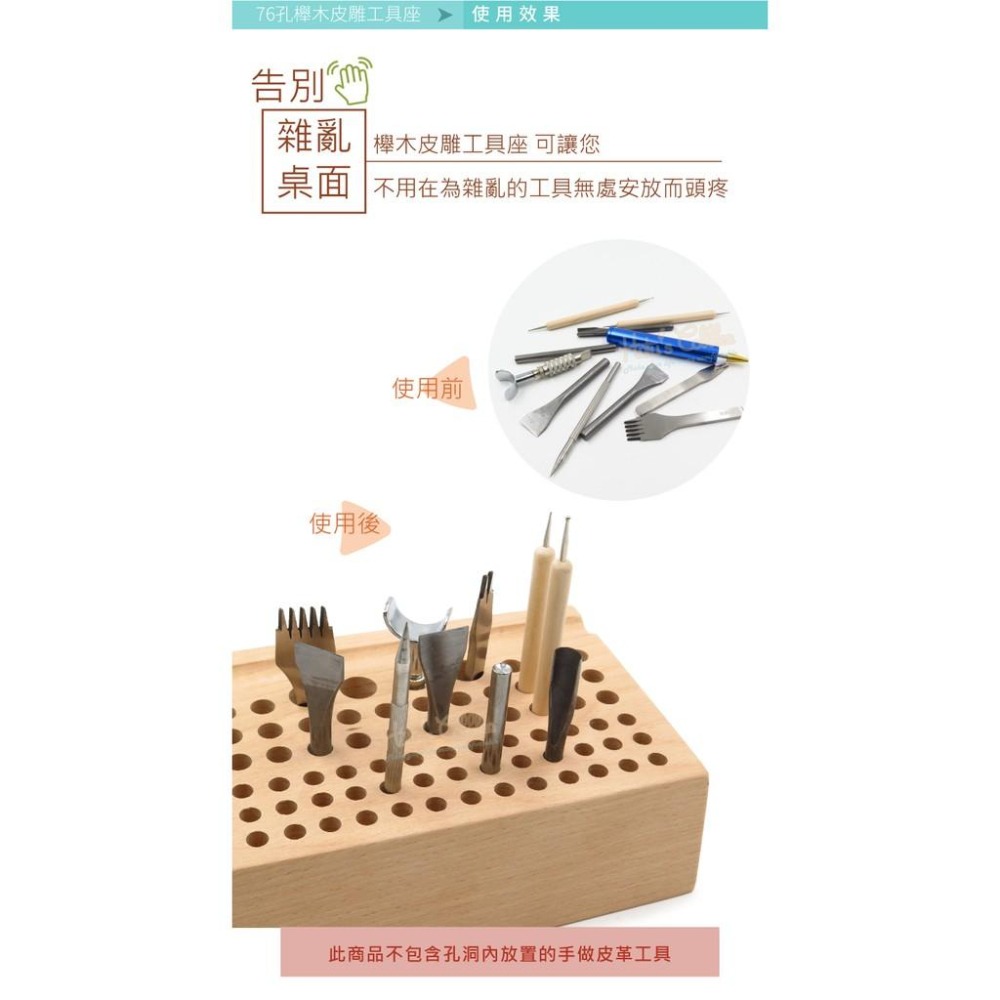 糊塗鞋匠 優質鞋材 N296 76孔櫸木皮雕工具座 1個 皮雕工具插架孔 diy手工皮革工具架 皮革工具收納架-細節圖6