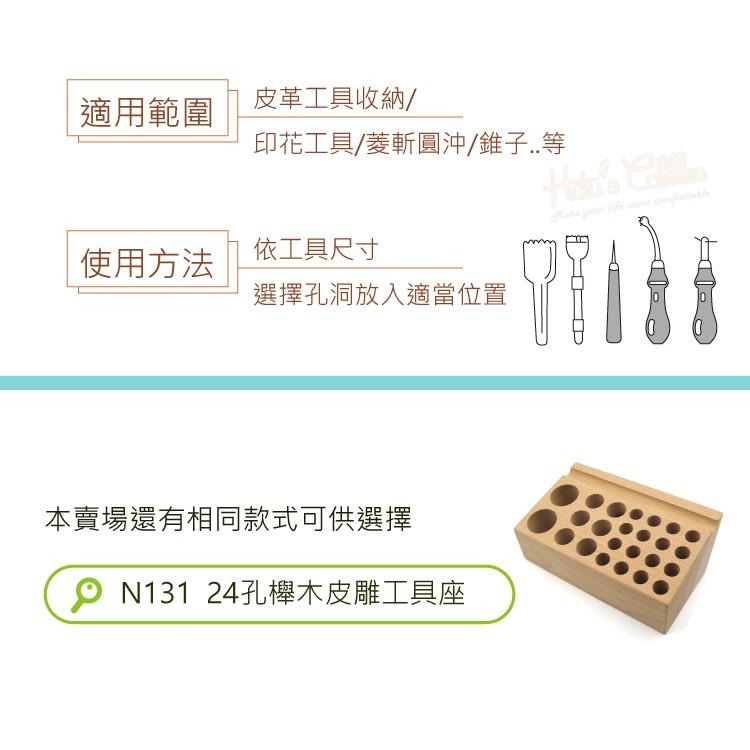 糊塗鞋匠 優質鞋材 N296 76孔櫸木皮雕工具座 1個 皮雕工具插架孔 diy手工皮革工具架 皮革工具收納架-細節圖7