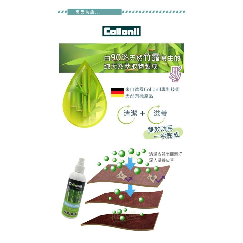 糊塗鞋匠 優質鞋材 K139 德國Collonil有機竹萃取清潔劑200ml 1瓶 天然萃取竹露清潔保養劑-細節圖3