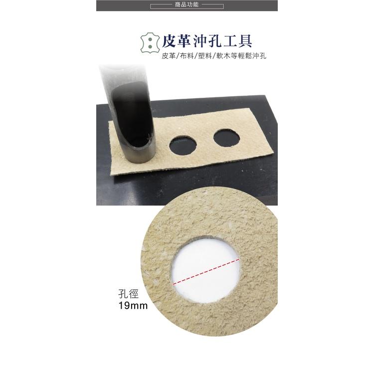 糊塗鞋匠 優質鞋材 N270 台製圓斬沖孔丸斬19mm 1支 皮雕打孔器 打洞丸斬 圓沖 沖斬 打孔開洞-細節圖4