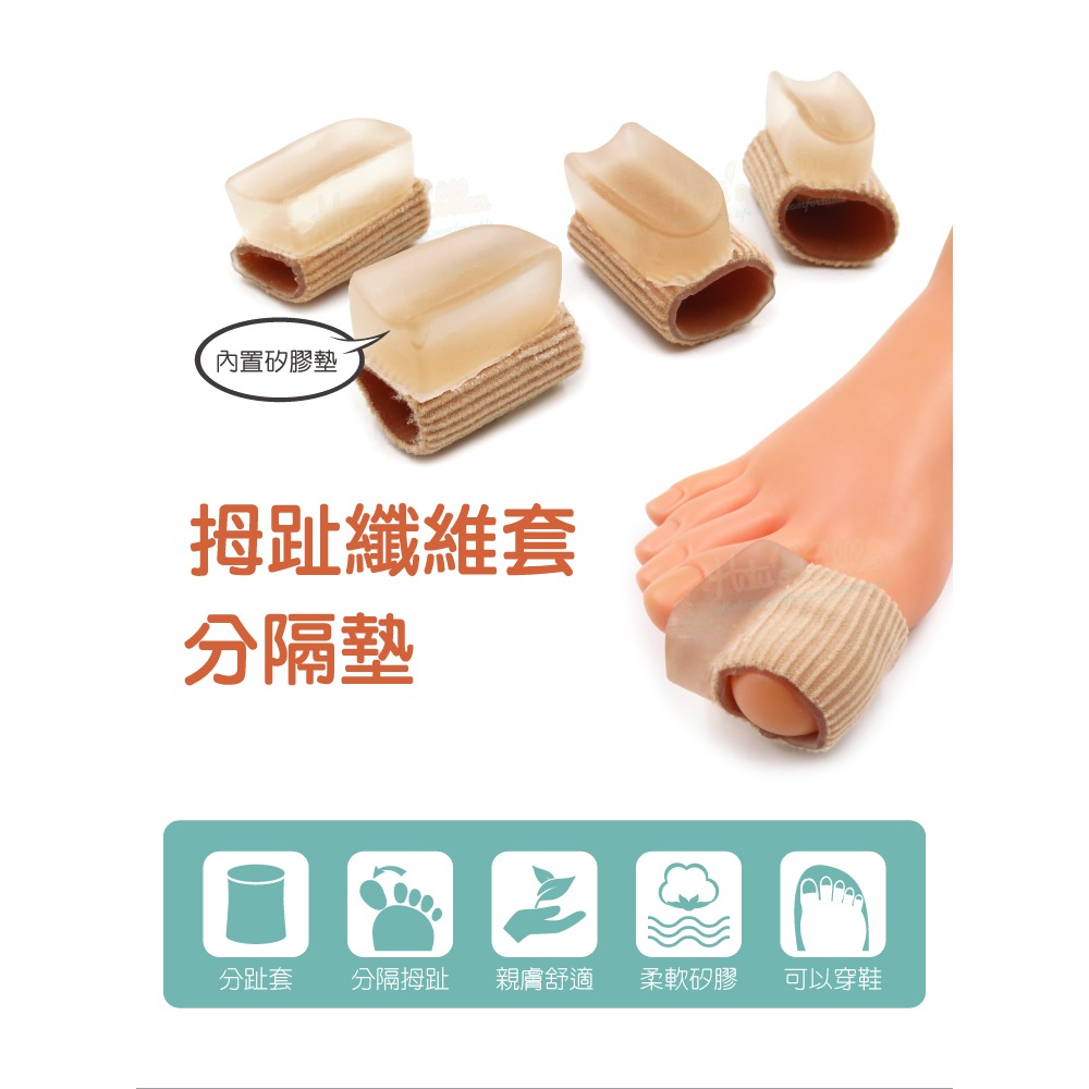 糊塗鞋匠 優質鞋材 J36 拇趾纖維套分隔墊 1雙 拇指套 拇趾套 拇趾保護套 拇趾輔助器-細節圖2
