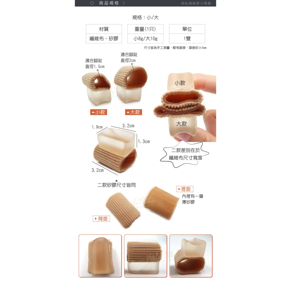 糊塗鞋匠 優質鞋材 J36 拇趾纖維套分隔墊 1雙 拇指套 拇趾套 拇趾保護套 拇趾輔助器-細節圖3
