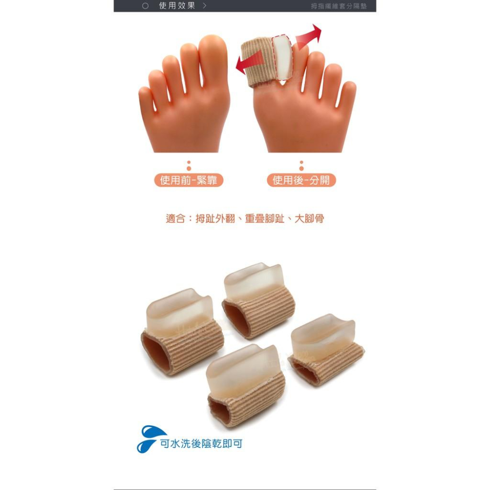 糊塗鞋匠 優質鞋材 J36 拇指纖維套分隔墊 1雙 拇指套 拇趾套 拇趾外翻 拇趾保護套 拇指輔助器-細節圖8
