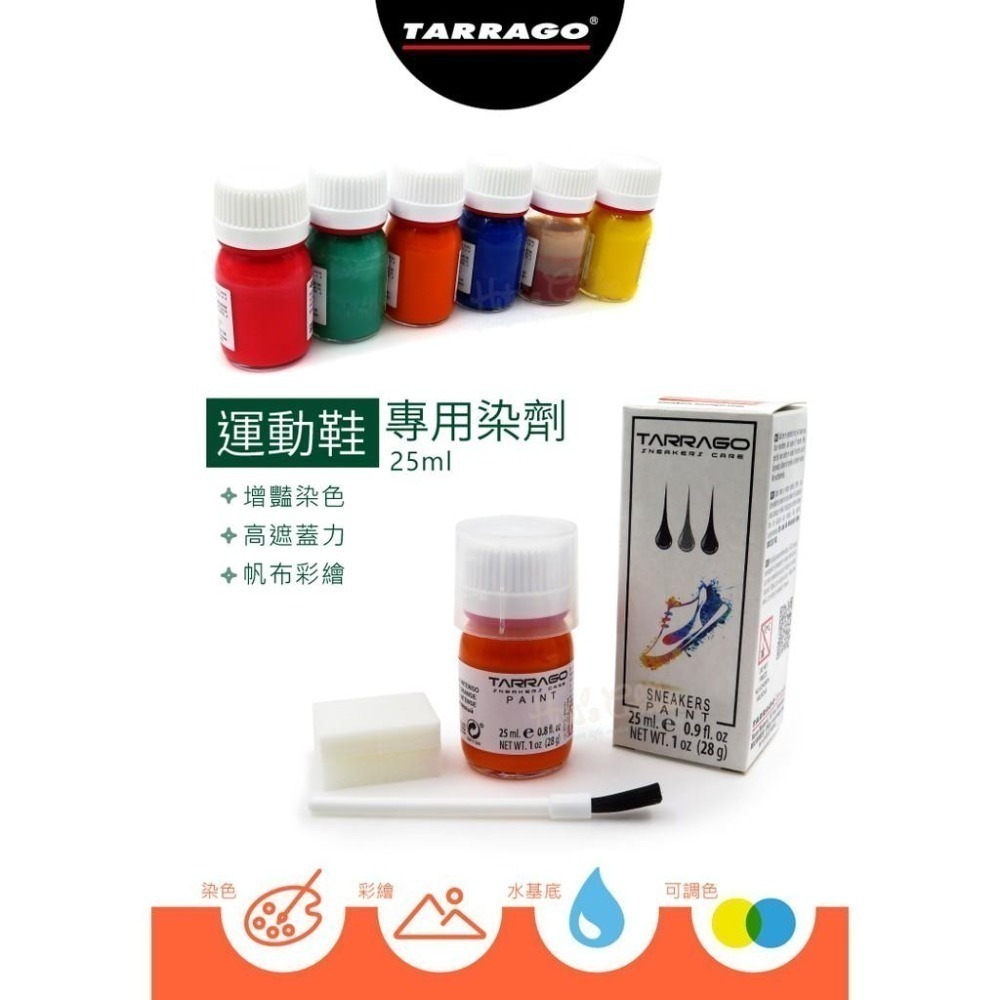 糊塗鞋匠 優質鞋材 K156 Tarrago運動鞋專用染劑25ml 1盒 皮革染色 帆布染色 彩繪運動鞋 彩繪帆布-細節圖2