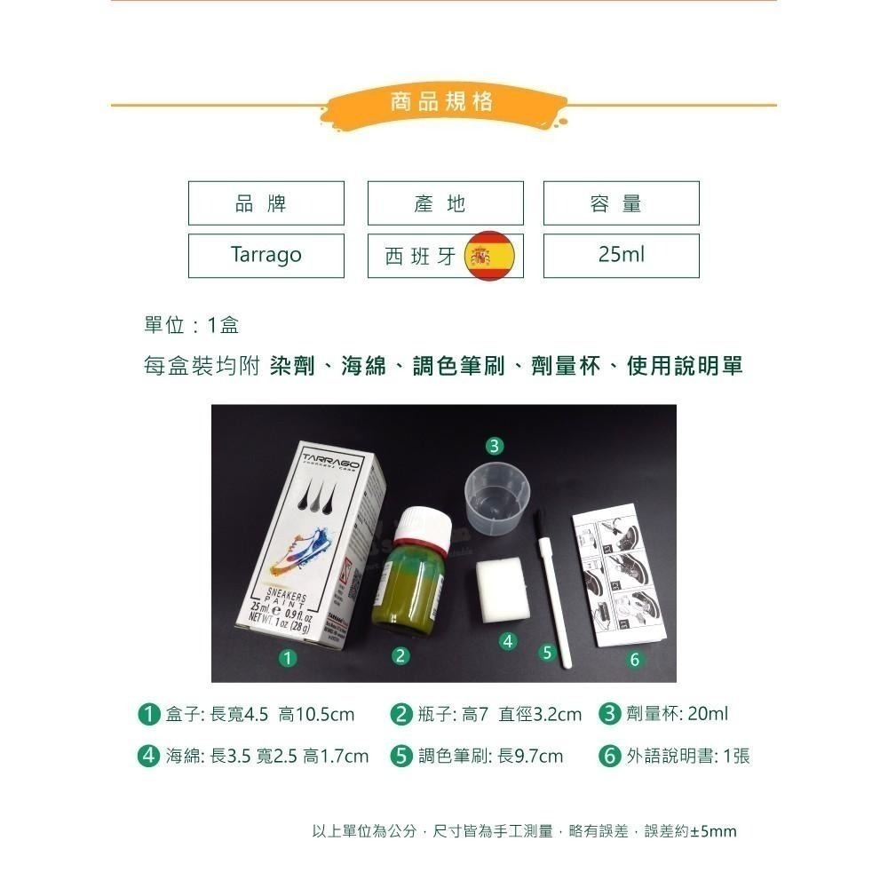 糊塗鞋匠 優質鞋材 K156 Tarrago運動鞋專用染劑25ml 1盒 皮革染色 帆布染色 彩繪運動鞋 彩繪帆布-細節圖3