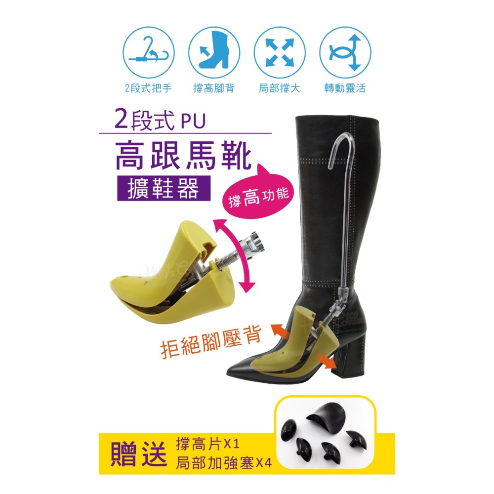 糊塗鞋匠 優質鞋材 A85 2段式PU高跟馬靴擴鞋器 撐高功能 1支 腳背撐高 腳背擴鞋器 鞋子撐大器 可調式擴鞋器-細節圖2