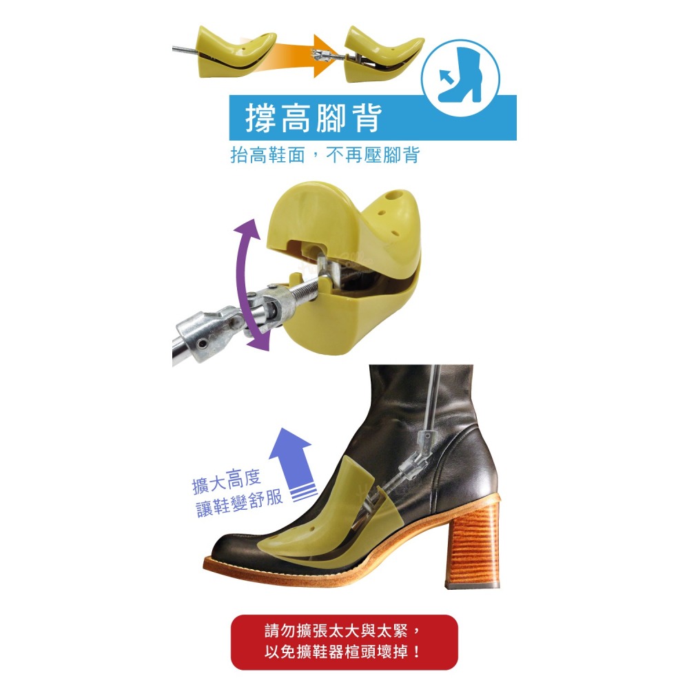 糊塗鞋匠 優質鞋材 A85 2段式PU高跟馬靴擴鞋器 撐高功能 1支 腳背撐高 腳背擴鞋器 鞋子撐大器 可調式擴鞋器-細節圖5