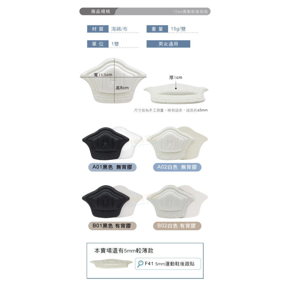 糊塗鞋匠 優質鞋材 F42 10mm運動鞋後跟貼 1雙 自黏背膠 防磨腳 防掉跟 後跟墊 後跟保護貼-細節圖3