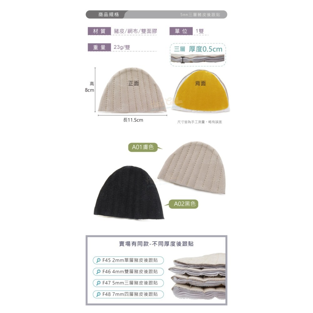 糊塗鞋匠 優質鞋材 F47 5mm三層豬皮後跟貼 1雙 彈力絲後跟貼 防磨後跟貼 運動鞋後跟貼-細節圖3