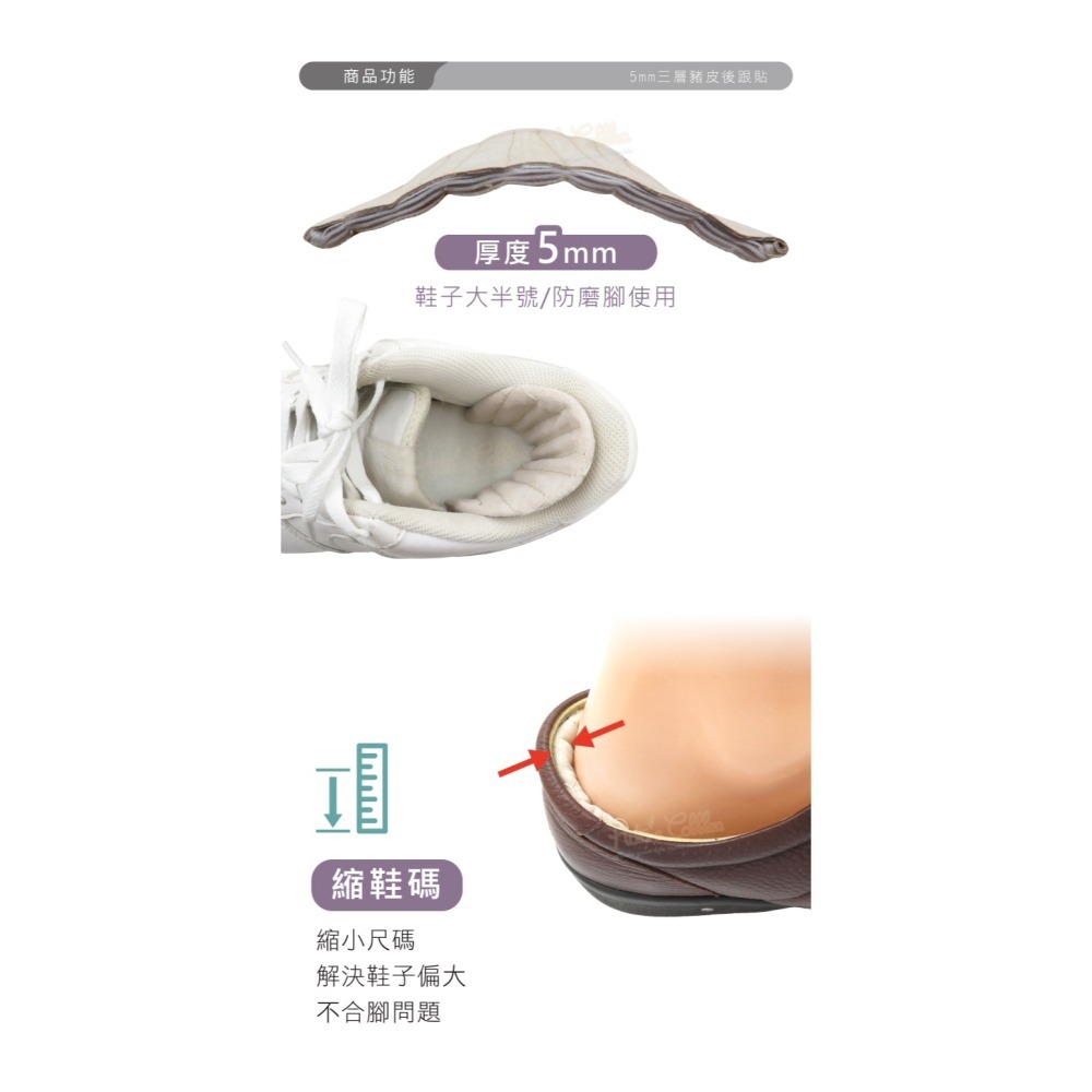 糊塗鞋匠 優質鞋材 F47 5mm三層豬皮後跟貼 1雙 彈力絲後跟貼 防磨後跟貼 運動鞋後跟貼-細節圖4