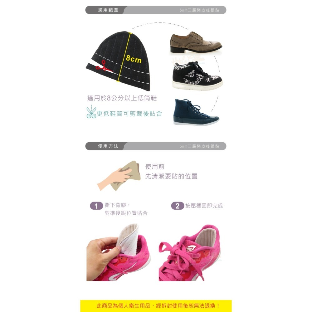 糊塗鞋匠 優質鞋材 F47 5mm三層豬皮後跟貼 1雙 彈力絲後跟貼 防磨後跟貼 運動鞋後跟貼-細節圖9
