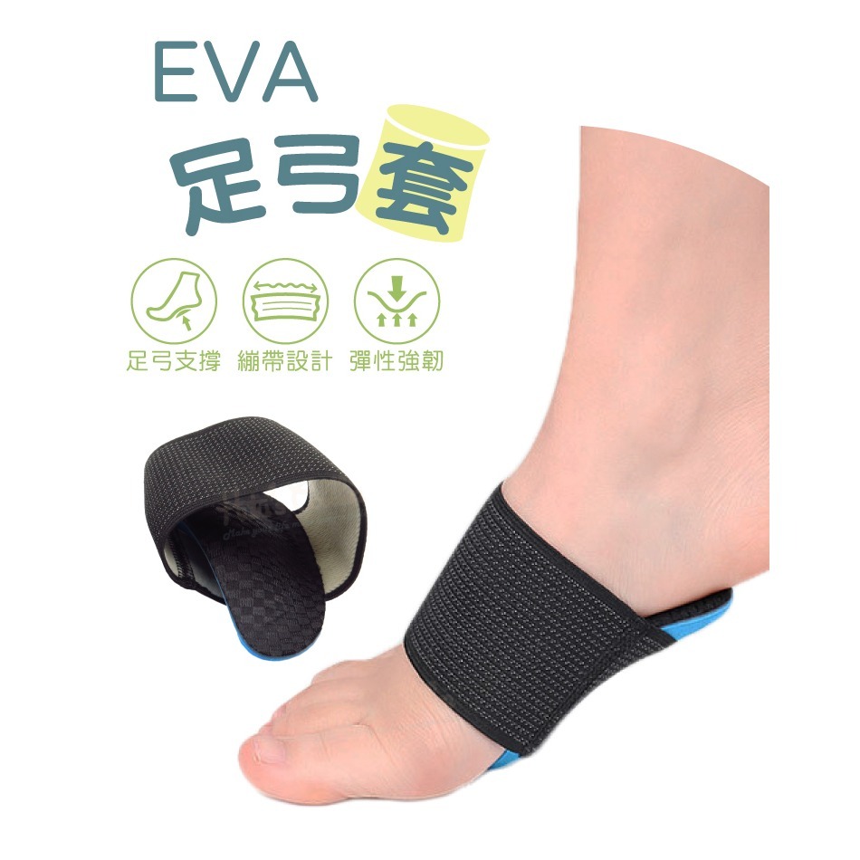 糊塗鞋匠 優質鞋材 H42 EVA足弓套 1雙 彈力繃帶足弓半墊 EVA足弓墊 繃帶足弓墊 足心墊 腳窩墊-細節圖2