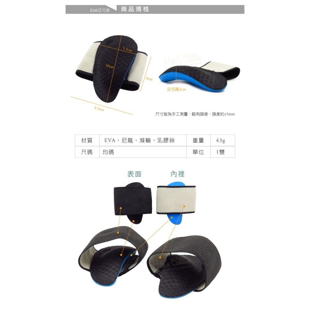 糊塗鞋匠 優質鞋材 H42 EVA足弓套 1雙 彈力繃帶足弓半墊 EVA足弓墊 繃帶足弓墊 足心墊 腳窩墊-細節圖3