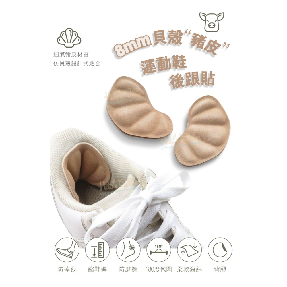 糊塗鞋匠 優質鞋材 F43 8mm貝殼豬皮運動鞋後跟貼 1雙 貝殼後跟貼 貝殼豬皮後跟貼 皇冠豬皮後跟貼  皇冠後跟貼-細節圖2