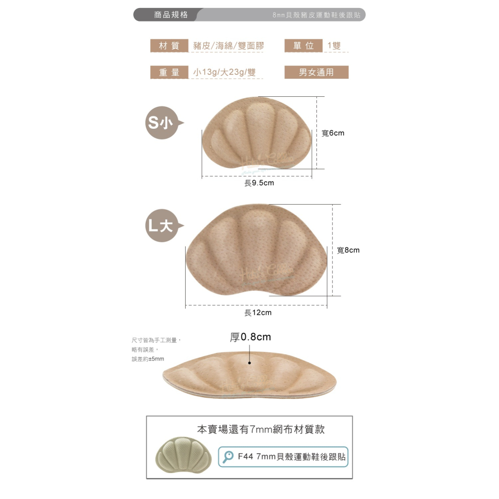 糊塗鞋匠 優質鞋材 F43 8mm貝殼豬皮運動鞋後跟貼 1雙 貝殼後跟貼 貝殼豬皮後跟貼 皇冠豬皮後跟貼  皇冠後跟貼-細節圖3
