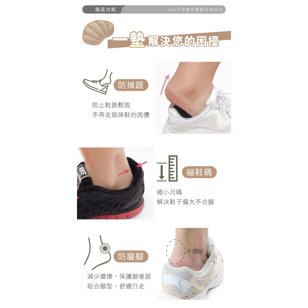 糊塗鞋匠 優質鞋材 F43 8mm貝殼豬皮運動鞋後跟貼 1雙 貝殼後跟貼 貝殼豬皮後跟貼 皇冠豬皮後跟貼  皇冠後跟貼-細節圖4