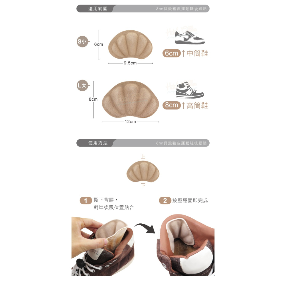 糊塗鞋匠 優質鞋材 F43 8mm貝殼豬皮運動鞋後跟貼 1雙 貝殼後跟貼 貝殼豬皮後跟貼 皇冠豬皮後跟貼  皇冠後跟貼-細節圖9