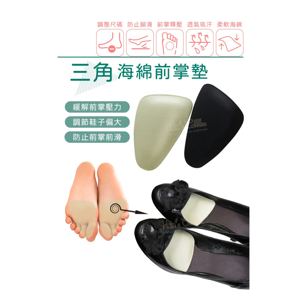 糊塗鞋匠 優質鞋材 D37 三角海綿前掌墊 1雙 掌心墊 足心前掌墊 高跟鞋前掌墊-細節圖2