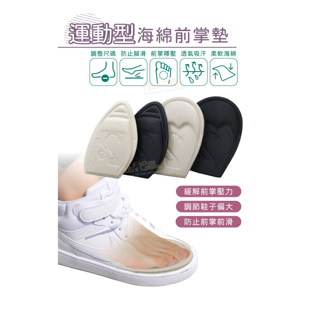 糊塗鞋匠 優質鞋材 D39 運動型海棉前掌墊 1雙 掌心墊 足心前掌墊 海棉前掌墊-細節圖2