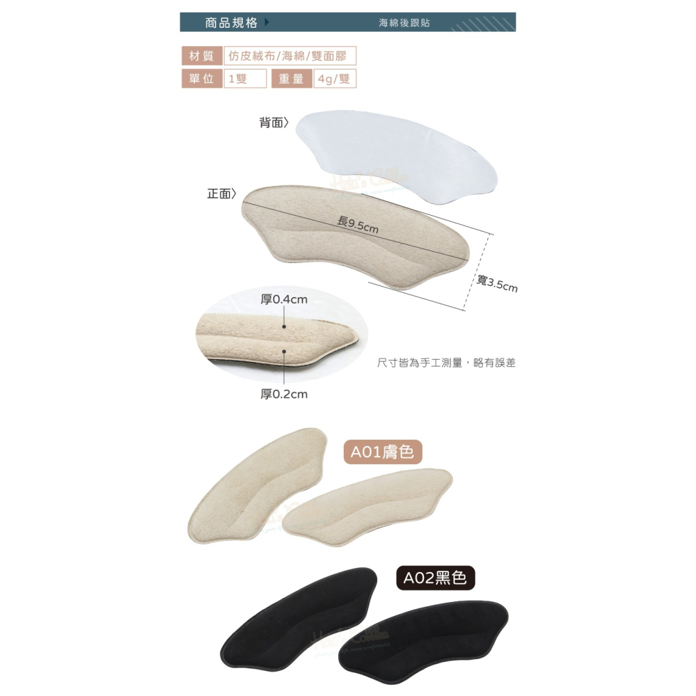糊塗鞋匠 優質鞋材 F06 4mm海綿後跟貼 1雙 腳後跟貼 高跟鞋防掉跟 防磨調碼貼-細節圖3