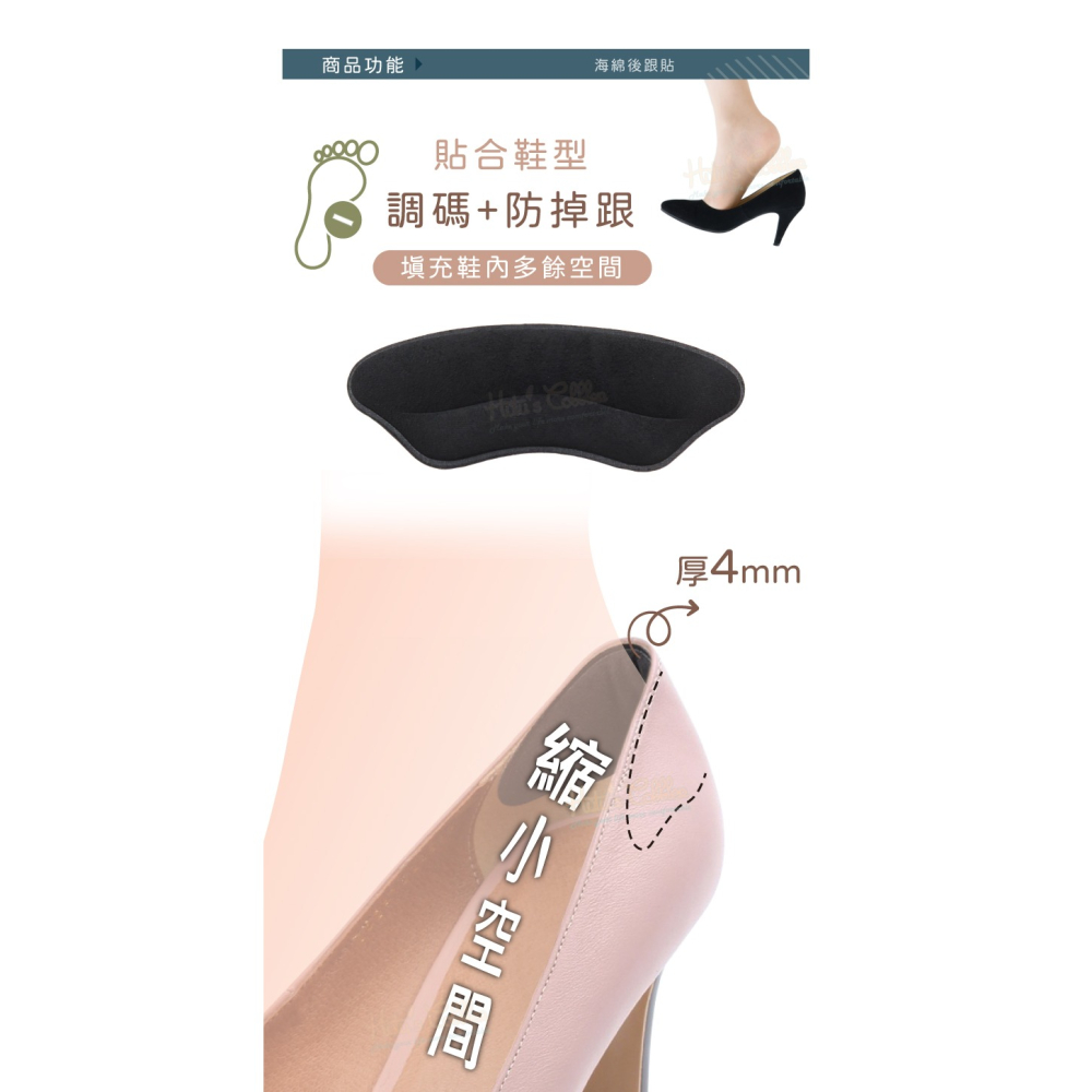 糊塗鞋匠 優質鞋材 F06 4mm海綿後跟貼 1雙 腳後跟貼 高跟鞋防掉跟 防磨調碼貼-細節圖4