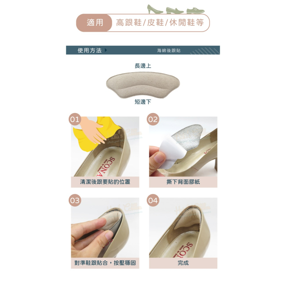 糊塗鞋匠 優質鞋材 F06 4mm海綿後跟貼 1雙 腳後跟貼 高跟鞋防掉跟 防磨調碼貼-細節圖8