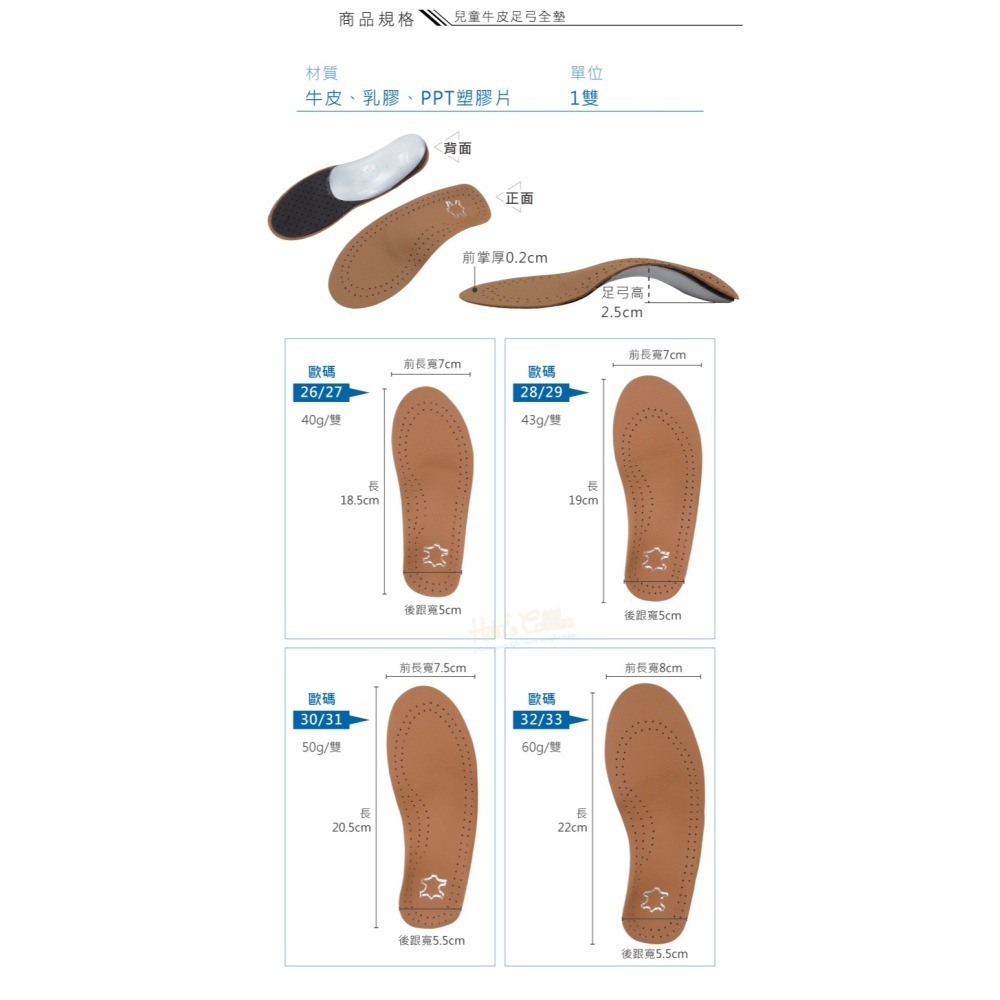 糊塗鞋匠 優質鞋材 C204 兒童牛皮足弓全墊 1雙 兒童足弓墊 兒童牛皮足弓墊-細節圖3