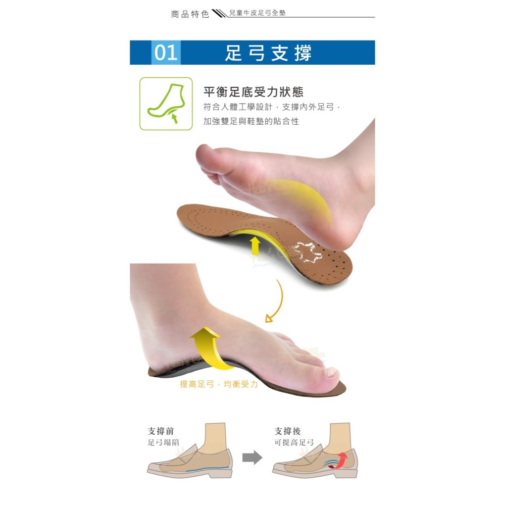 糊塗鞋匠 優質鞋材 C204 兒童牛皮足弓全墊 1雙 兒童足弓墊 兒童牛皮足弓墊-細節圖4