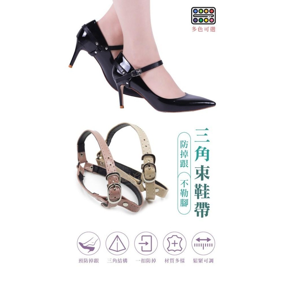 糊塗鞋匠 優質鞋材 G155 三角束鞋帶 1雙 高跟鞋束鞋帶 防掉跟束鞋帶-細節圖2