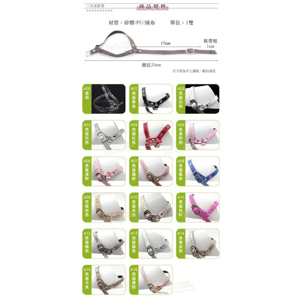 糊塗鞋匠 優質鞋材 G155 三角束鞋帶 1雙 高跟鞋束鞋帶 防掉跟束鞋帶-細節圖3