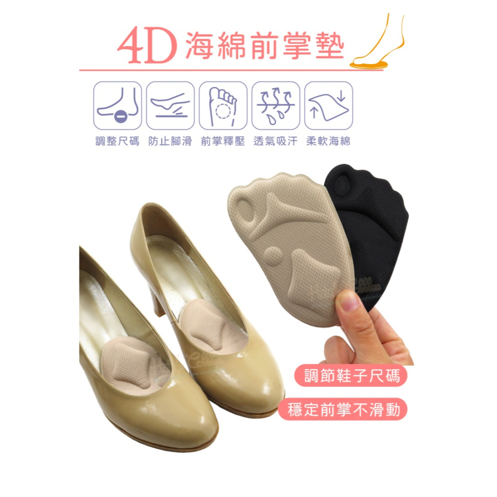 糊塗鞋匠 優質鞋材 D38 4D海綿前掌墊 1雙 掌心墊 4D前掌墊 高跟鞋前掌墊-細節圖2