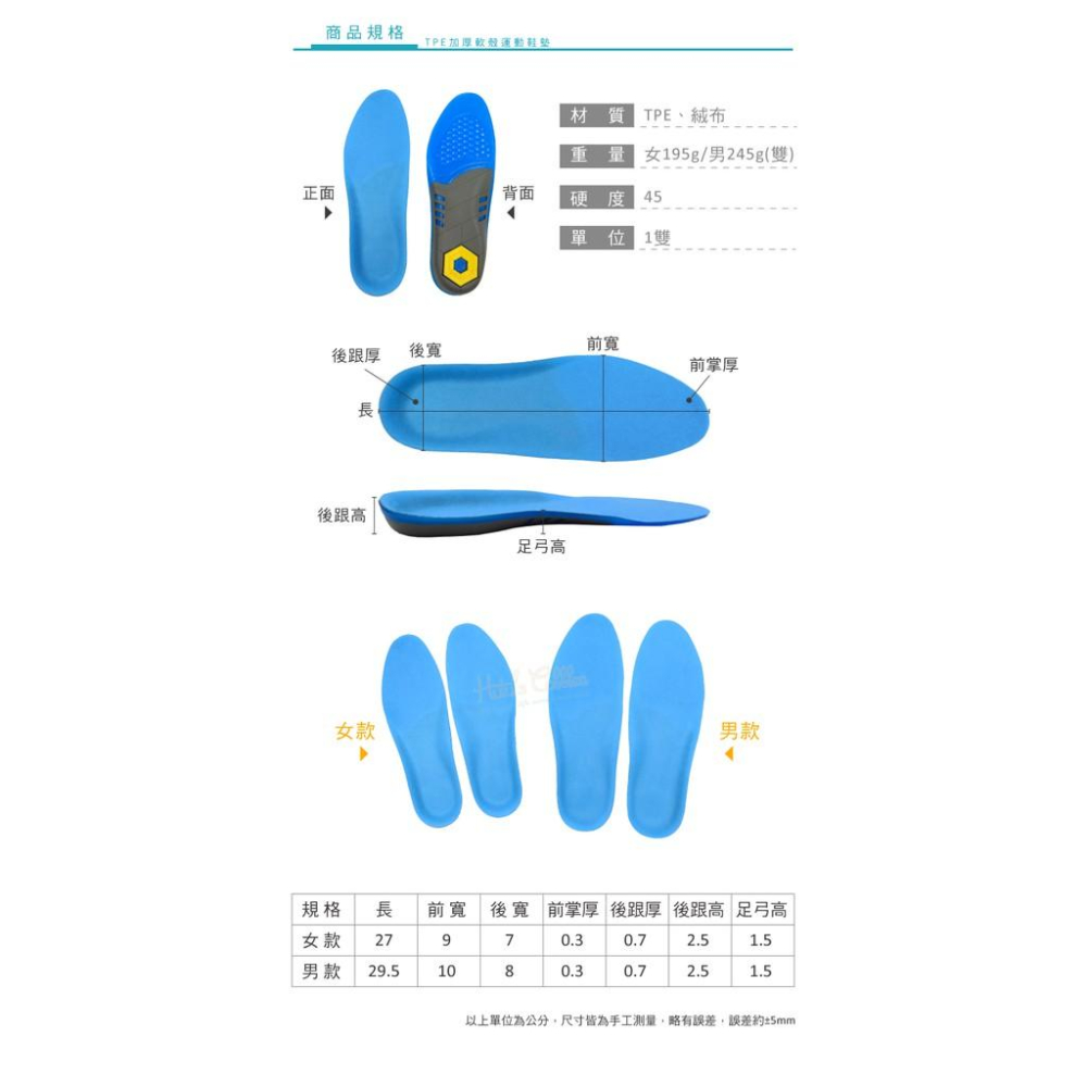 糊塗鞋匠 優質鞋材 C196 TPE加厚軟殼運動鞋墊 1雙 TPE鞋墊 絨布鞋墊 減震鞋墊 高彈減震防滑鞋墊-細節圖3