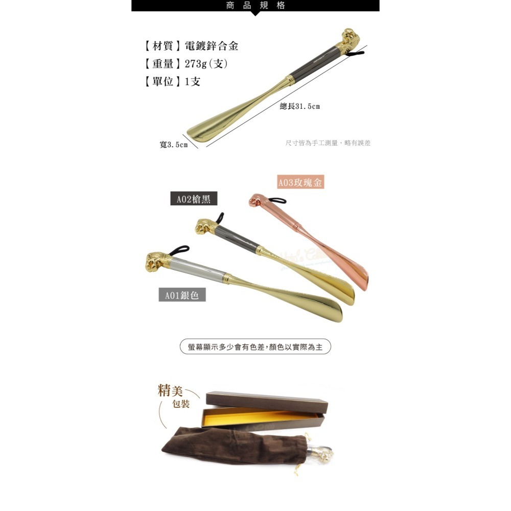 糊塗鞋匠 優質鞋材 A86 獅子頭鋅合金鞋拔31cm 1支 獅子頭鞋拔 獅頭鞋拔 金屬鞋拔 穿鞋神器-細節圖3