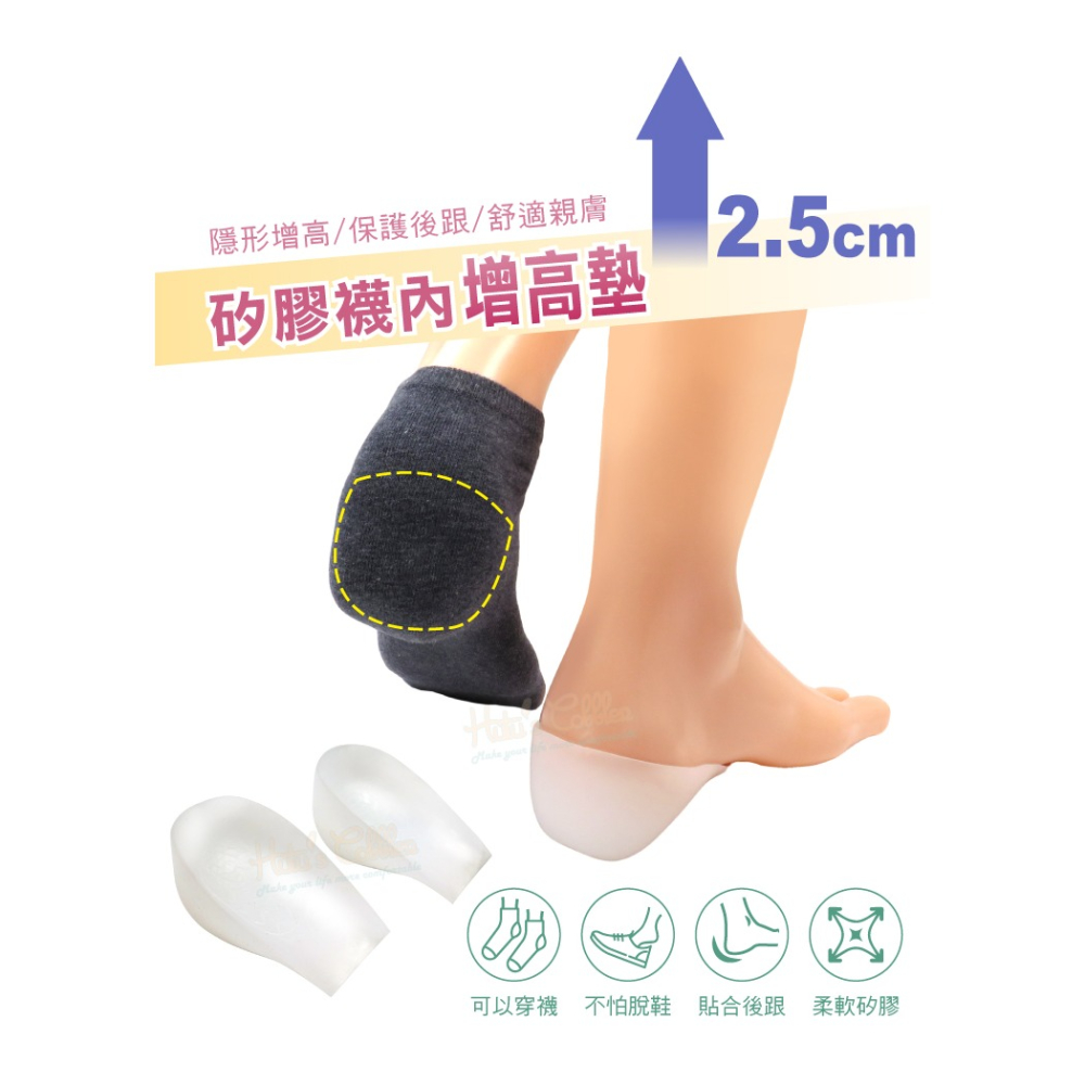 糊塗鞋匠 優質鞋材 B52 矽膠襪內增高墊2.5cm 1雙 矽膠增高墊 穿戴增高墊 隱形增高墊-細節圖2