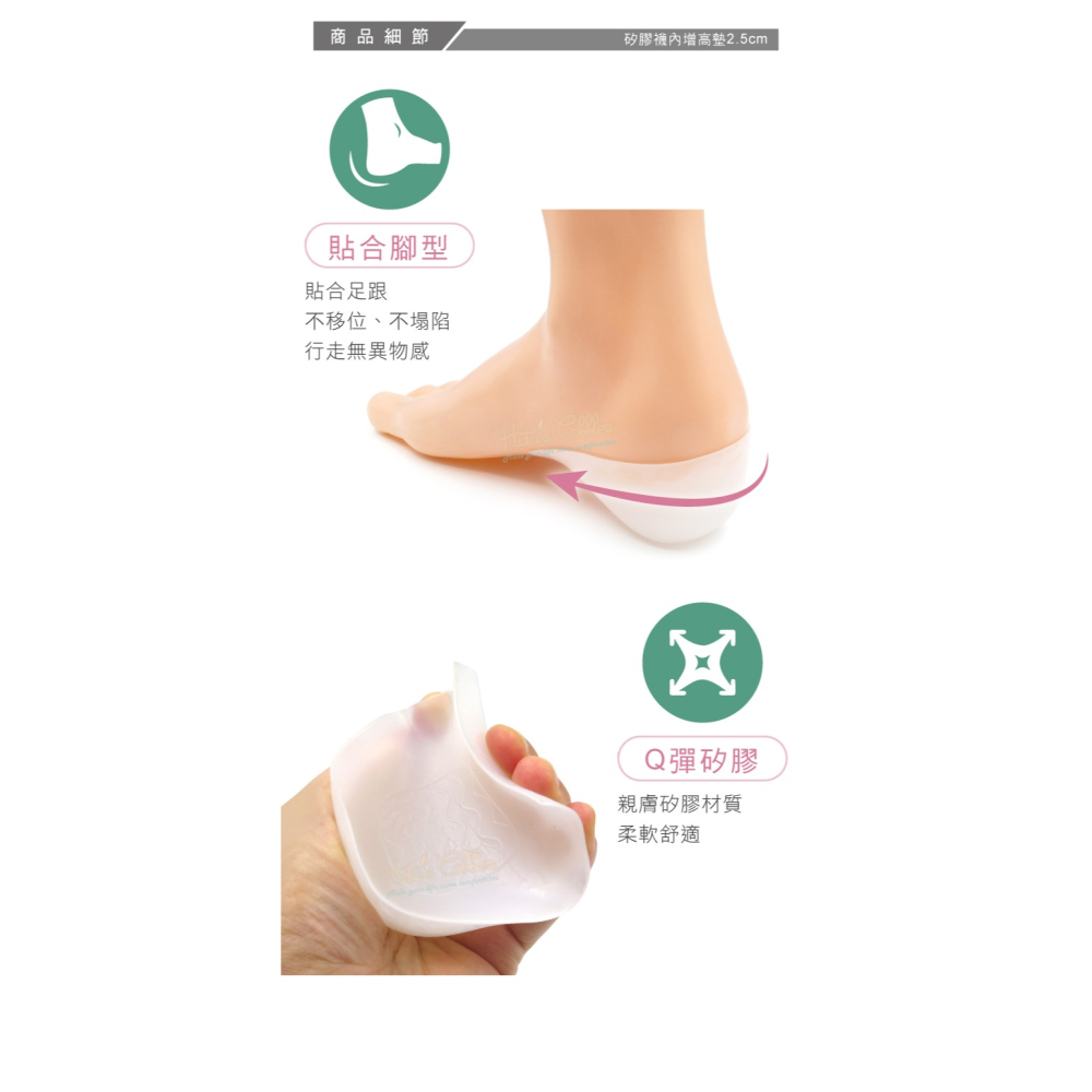 糊塗鞋匠 優質鞋材 B52 矽膠襪內增高墊2.5cm 1雙 矽膠增高墊 穿戴增高墊 隱形增高墊-細節圖6