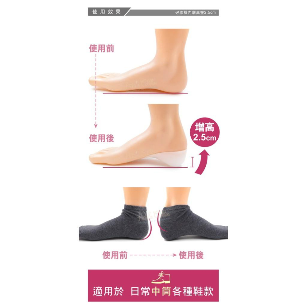 糊塗鞋匠 優質鞋材 B52 矽膠襪內增高墊2.5cm 1雙 矽膠增高墊 穿戴增高墊 隱形增高墊-細節圖8