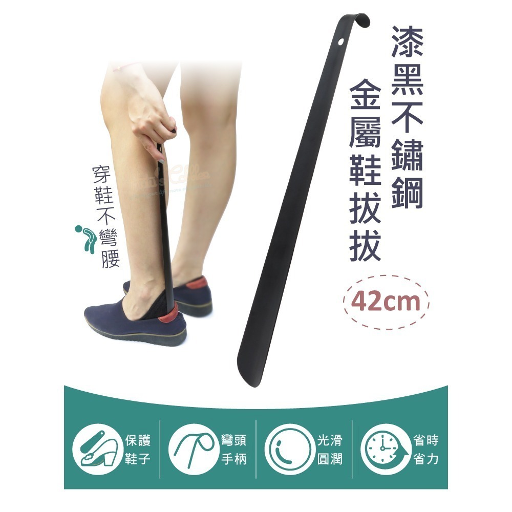 糊塗鞋匠 優質鞋材 A87 42cm漆黑不鏽鋼金屬鞋拔 1支 金屬長鞋拔 不鏽鋼鞋拔 不用彎腰鞋拔-細節圖2