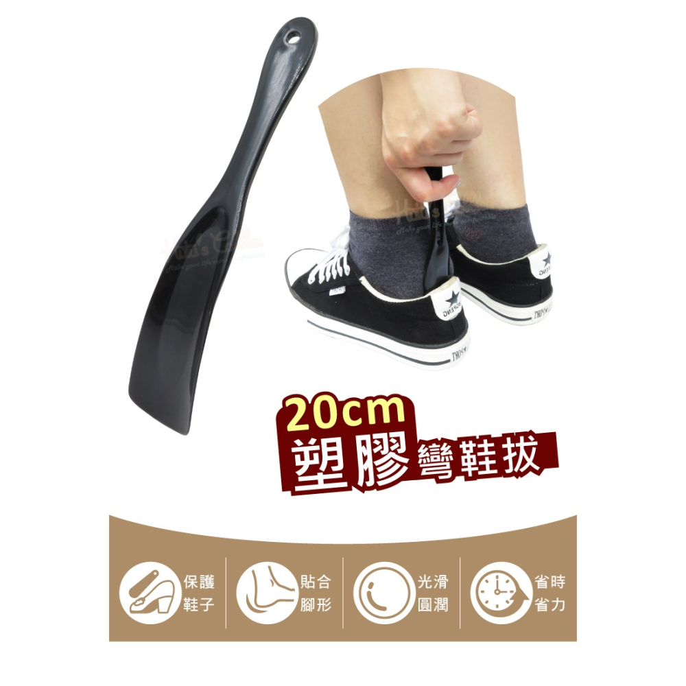 糊塗鞋匠 優質鞋材 A48 20cm塑膠彎鞋拔 1支 塑膠鞋拔 短鞋拔 懶人鞋拔-細節圖2
