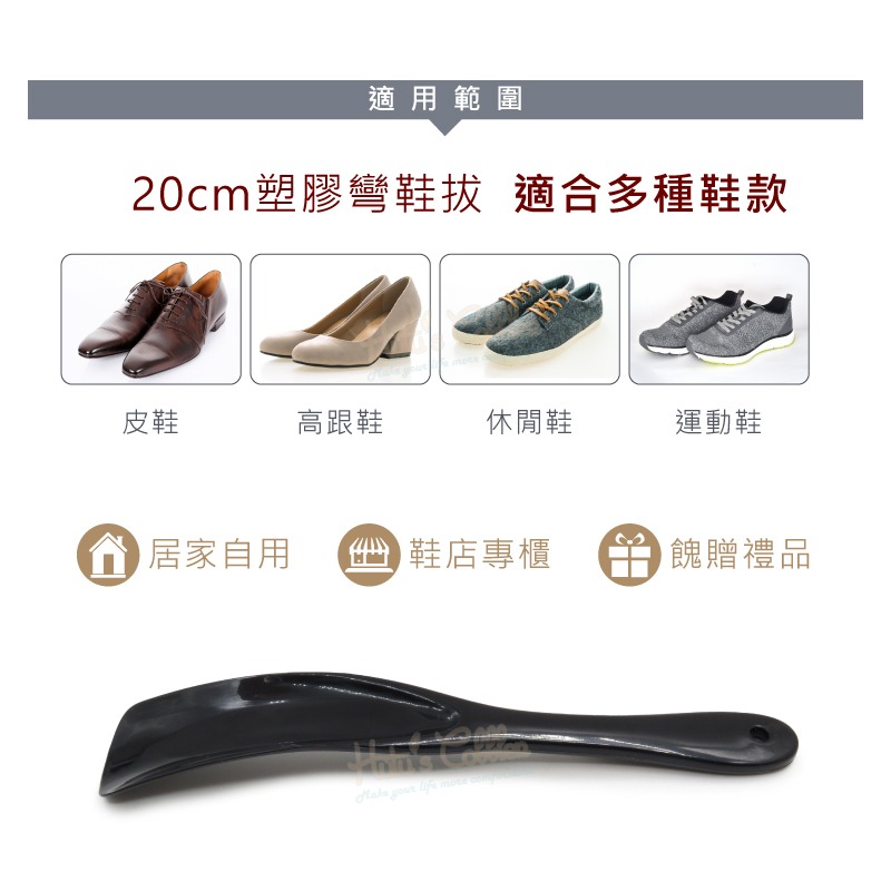 糊塗鞋匠 優質鞋材 A48 20cm塑膠彎鞋拔 1支 塑膠鞋拔 短鞋拔 懶人鞋拔-細節圖7