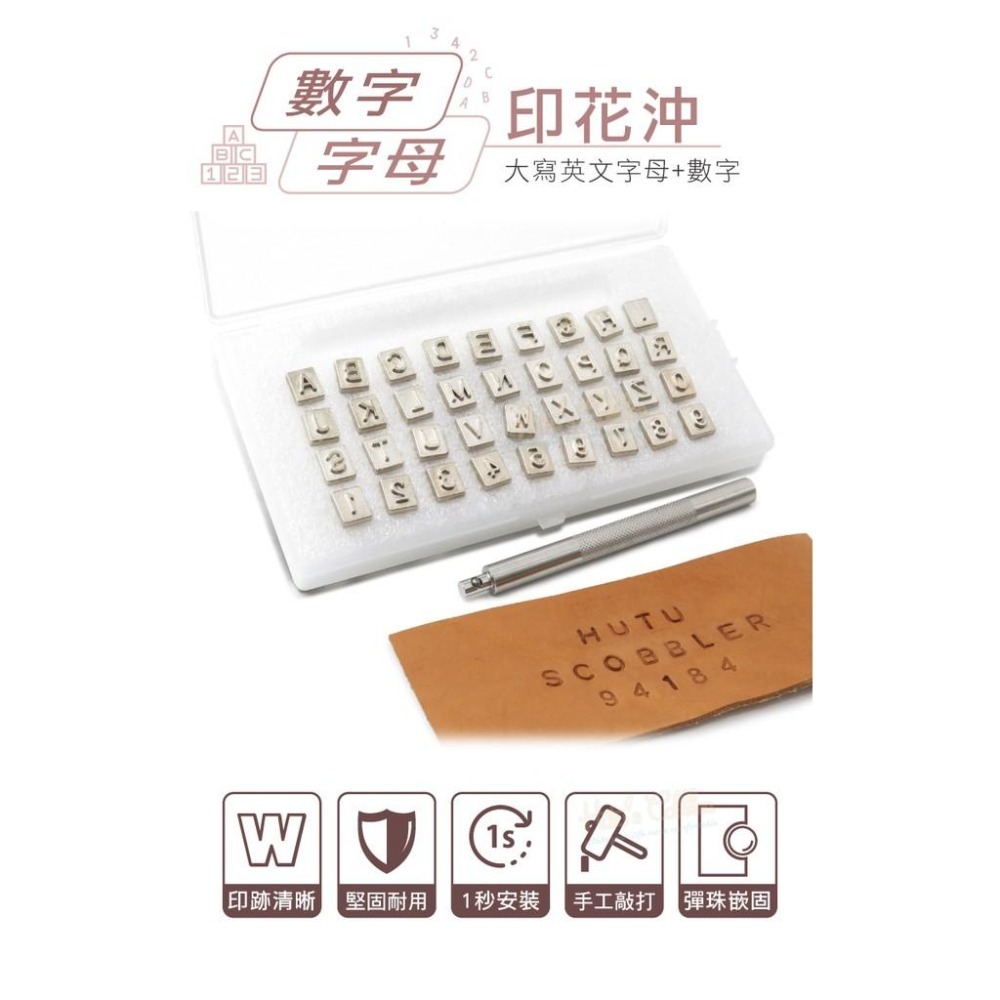 糊塗鞋匠 優質鞋材 N304 數字字母印花沖 1組 合金材質 字母數字沖 皮革字母數字印章 皮雕印字-細節圖2