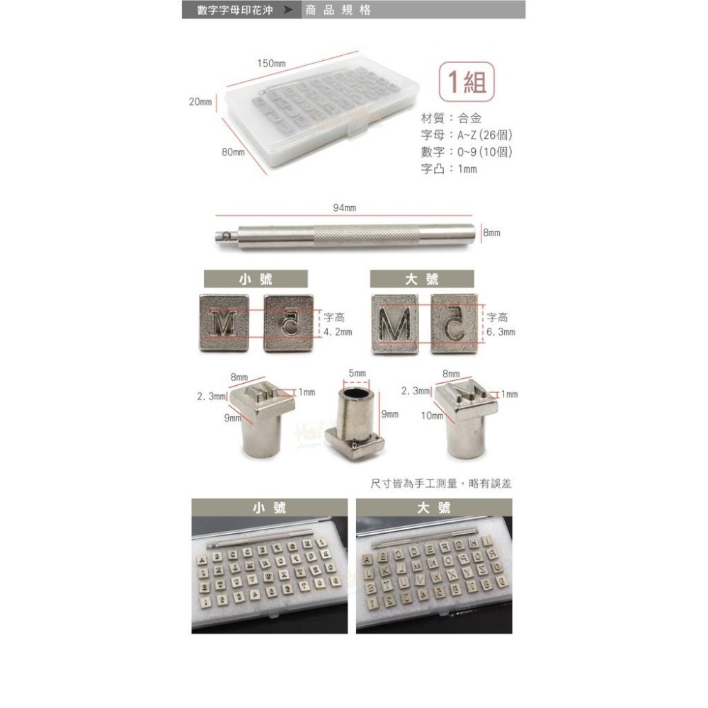糊塗鞋匠 優質鞋材 N304 數字字母印花沖 1組 合金材質 字母數字沖 皮革字母數字印章 皮雕印字-細節圖3