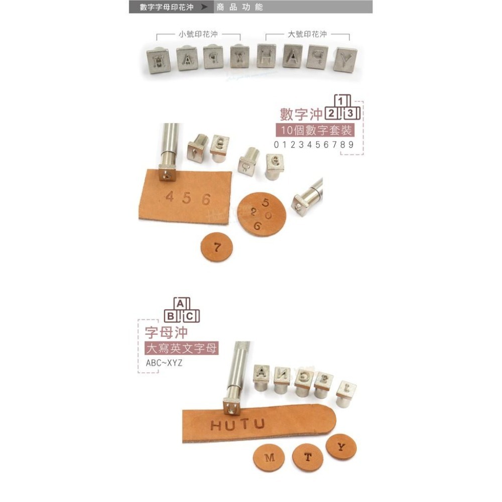 糊塗鞋匠 優質鞋材 N304 數字字母印花沖 1組 合金材質 字母數字沖 皮革字母數字印章 皮雕印字-細節圖4