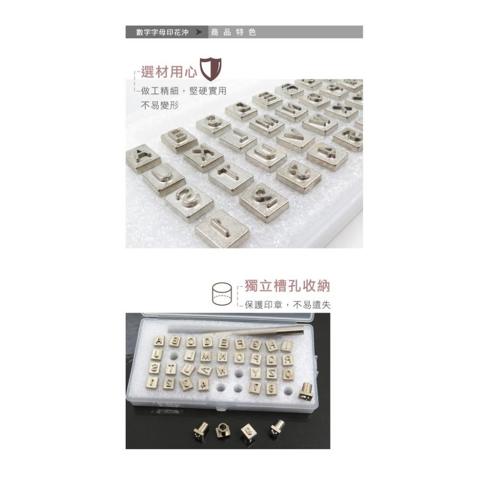 糊塗鞋匠 優質鞋材 N304 數字字母印花沖 1組 合金材質 字母數字沖 皮革字母數字印章 皮雕印字-細節圖5