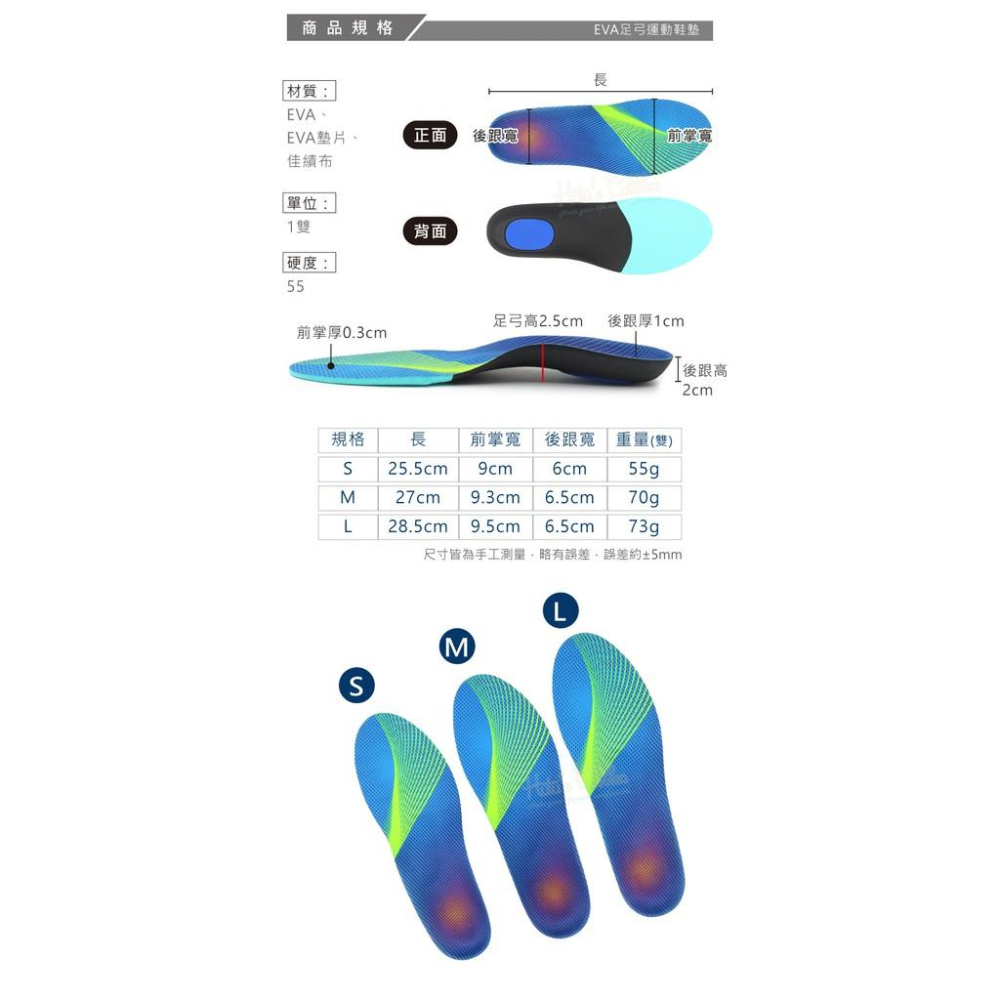 糊塗鞋匠 優質鞋材 C211 EVA足弓運動鞋墊 1雙 足弓鞋墊 EVA鞋墊 EVA足弓鞋墊-細節圖3