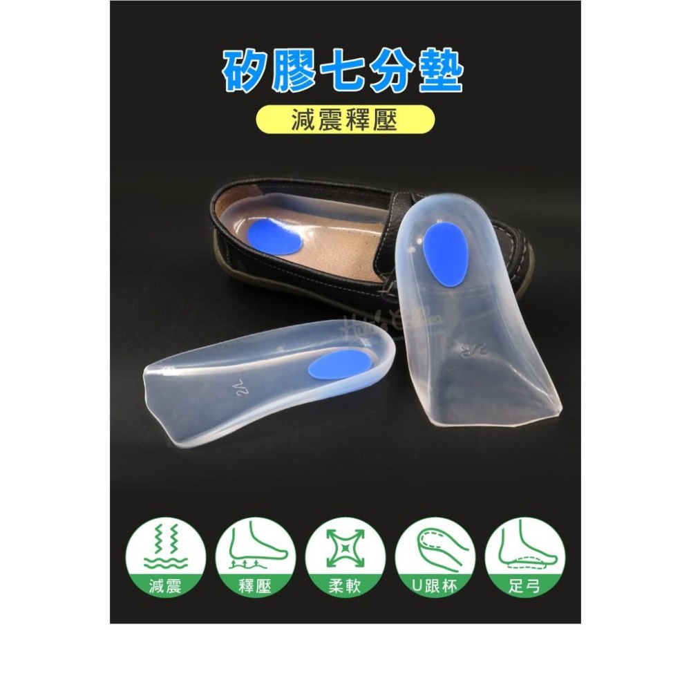 糊塗鞋匠 優質鞋材 C41 矽膠七分墊 1雙 矽膠鞋墊 後跟墊-細節圖2